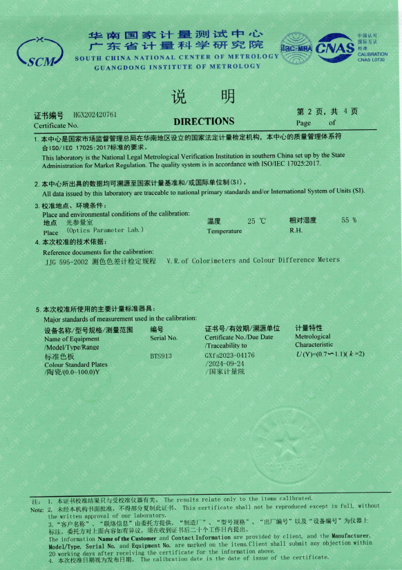 廣東三恩時(shí)色差計(jì)CR8國家一級計(jì)量證書2